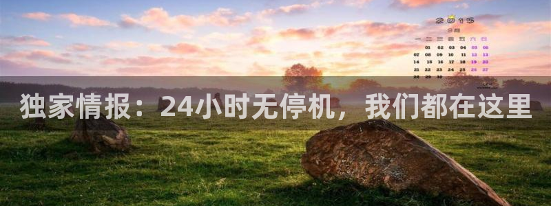 高血糖病人能吃脆瓜吗：独家情报：24小时无停机，我们都在这里