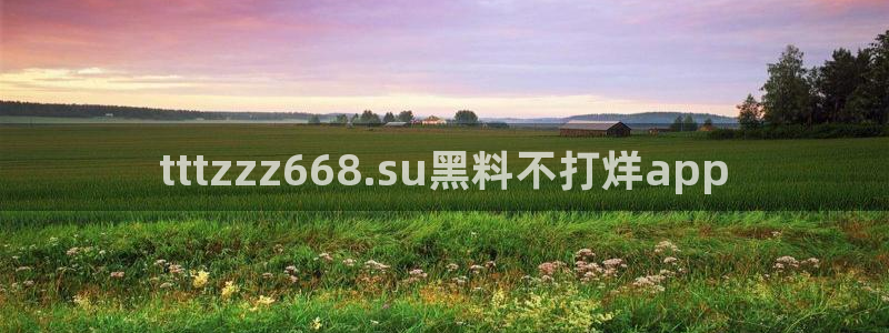 51cg今日吃瓜热门大瓜：tttzzz668.su黑料不打烊app