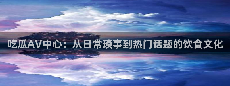 51吃瓜全网更新最快点