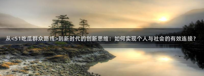 51吃瓜今日吃瓜入口