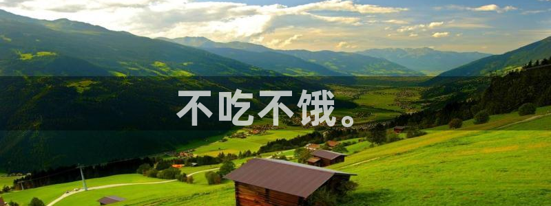 ccgg今日吃瓜：不吃不饿。